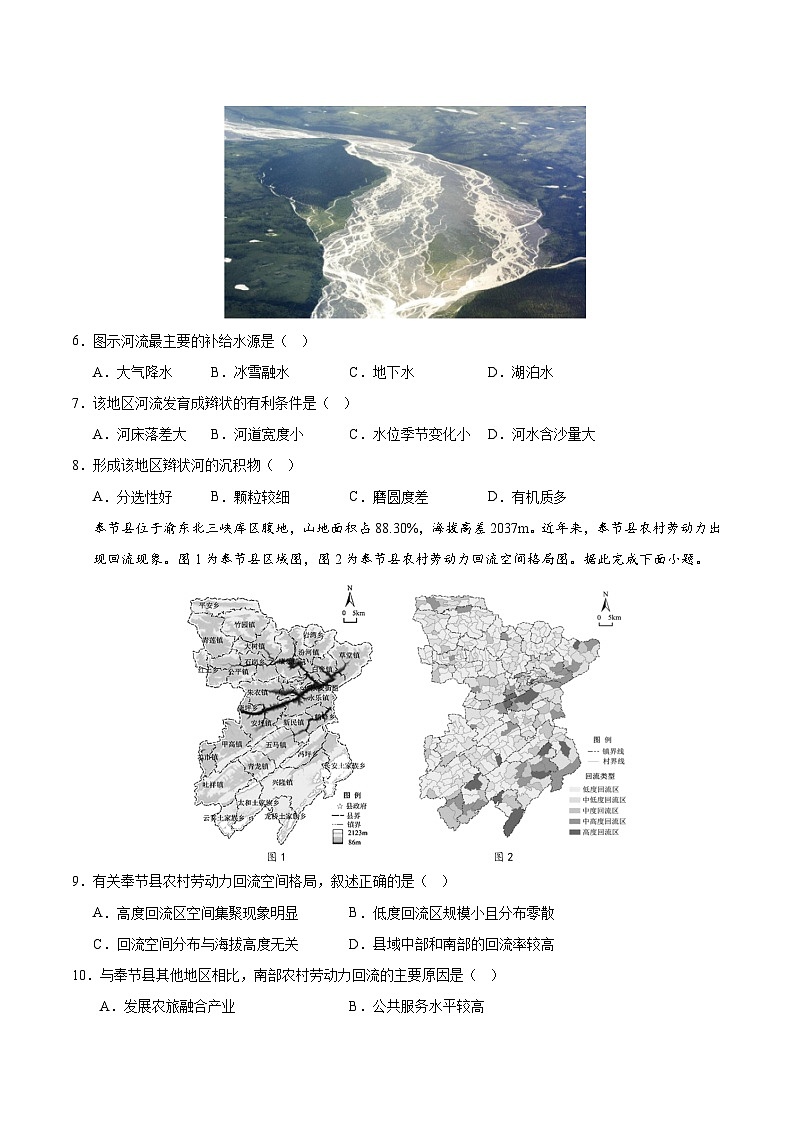 地理（江苏卷02）（考试版A4）第3页