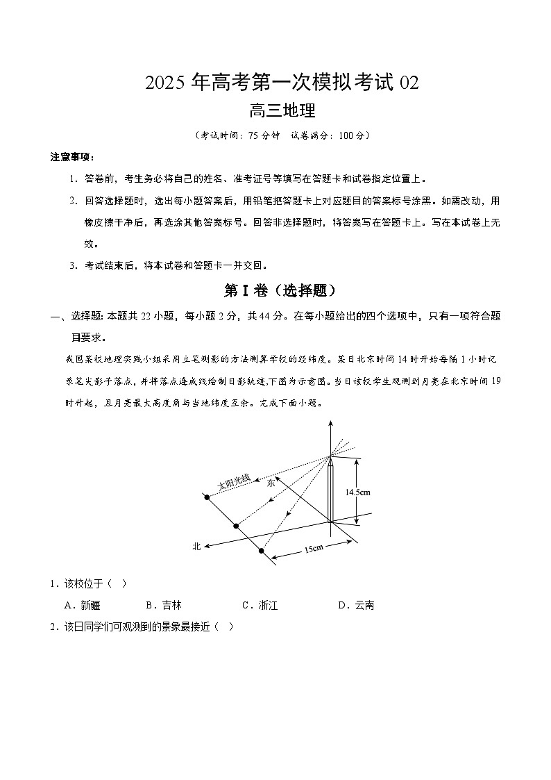 地理（江苏卷02）（全解全析）第1页