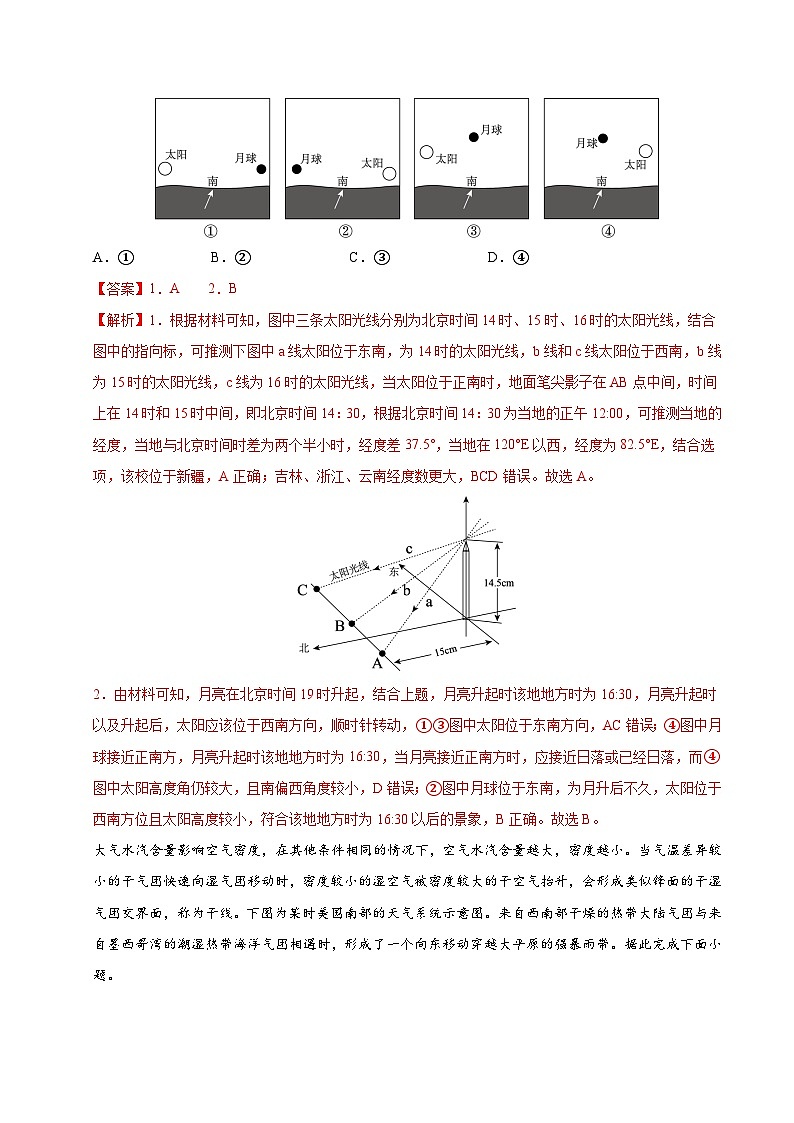 地理（江苏卷02）（全解全析）第2页