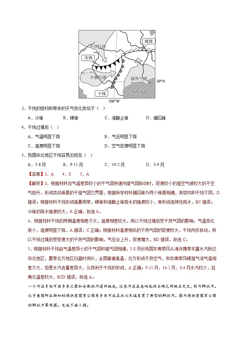 地理（江苏卷02）（全解全析）第3页