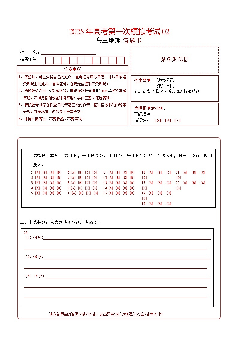 地理（江苏卷02）（答题卡）第1页