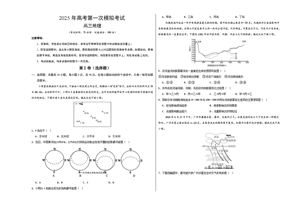 地理（广东卷02）（考试版A3）第1页