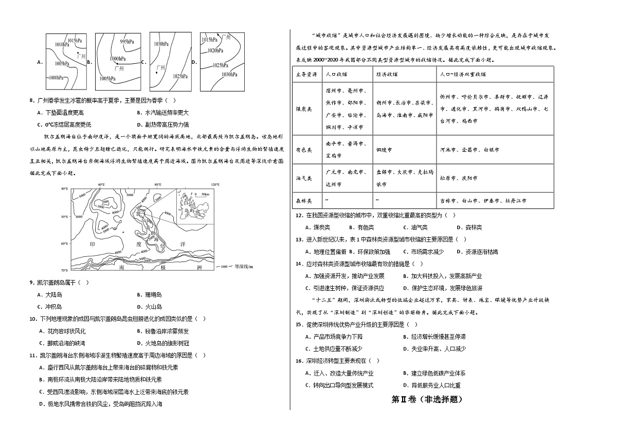 地理（广东卷02）（考试版A3）第2页