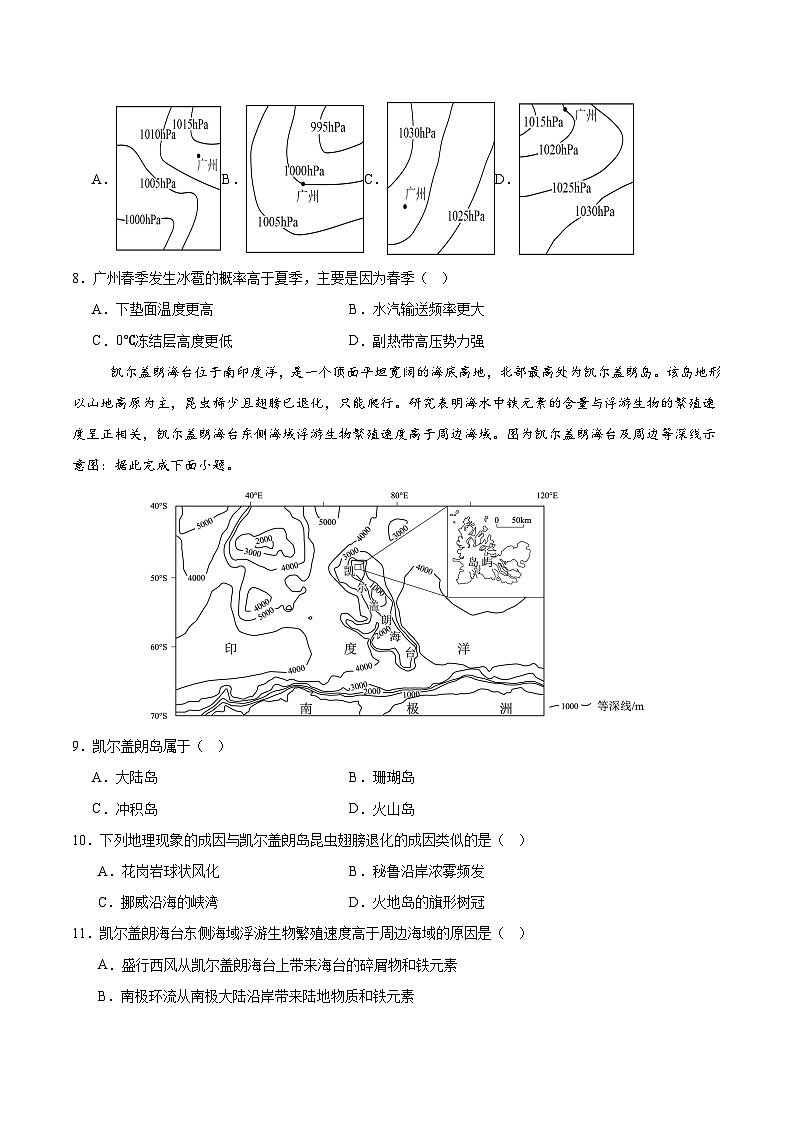 地理（广东卷02）（考试版）第3页
