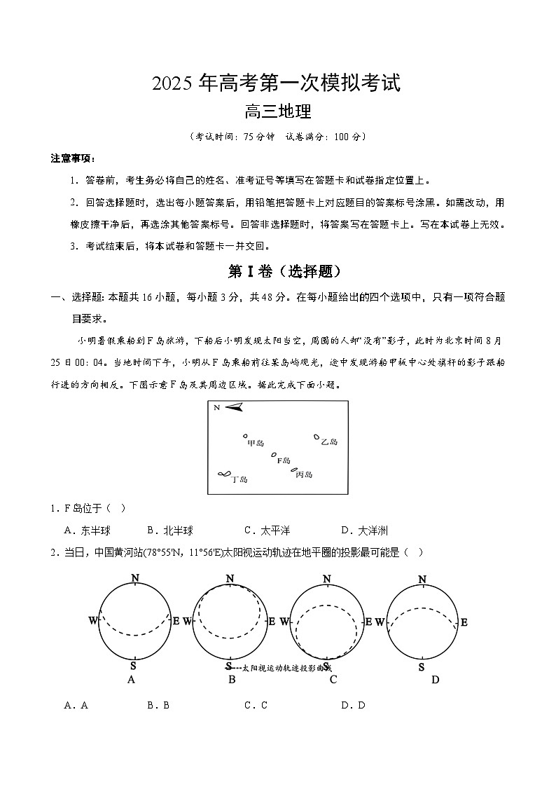 地理（广东卷02）（全解全析）第1页