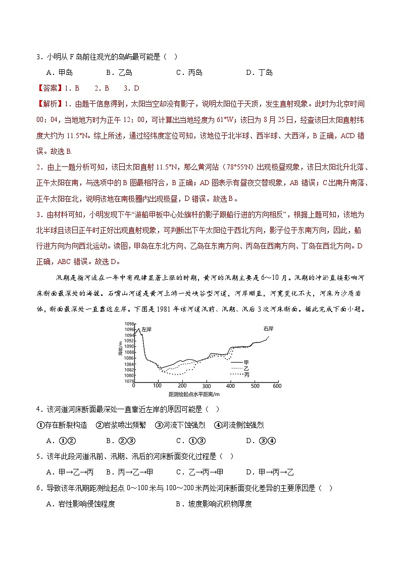 地理（广东卷02）（全解全析）第2页