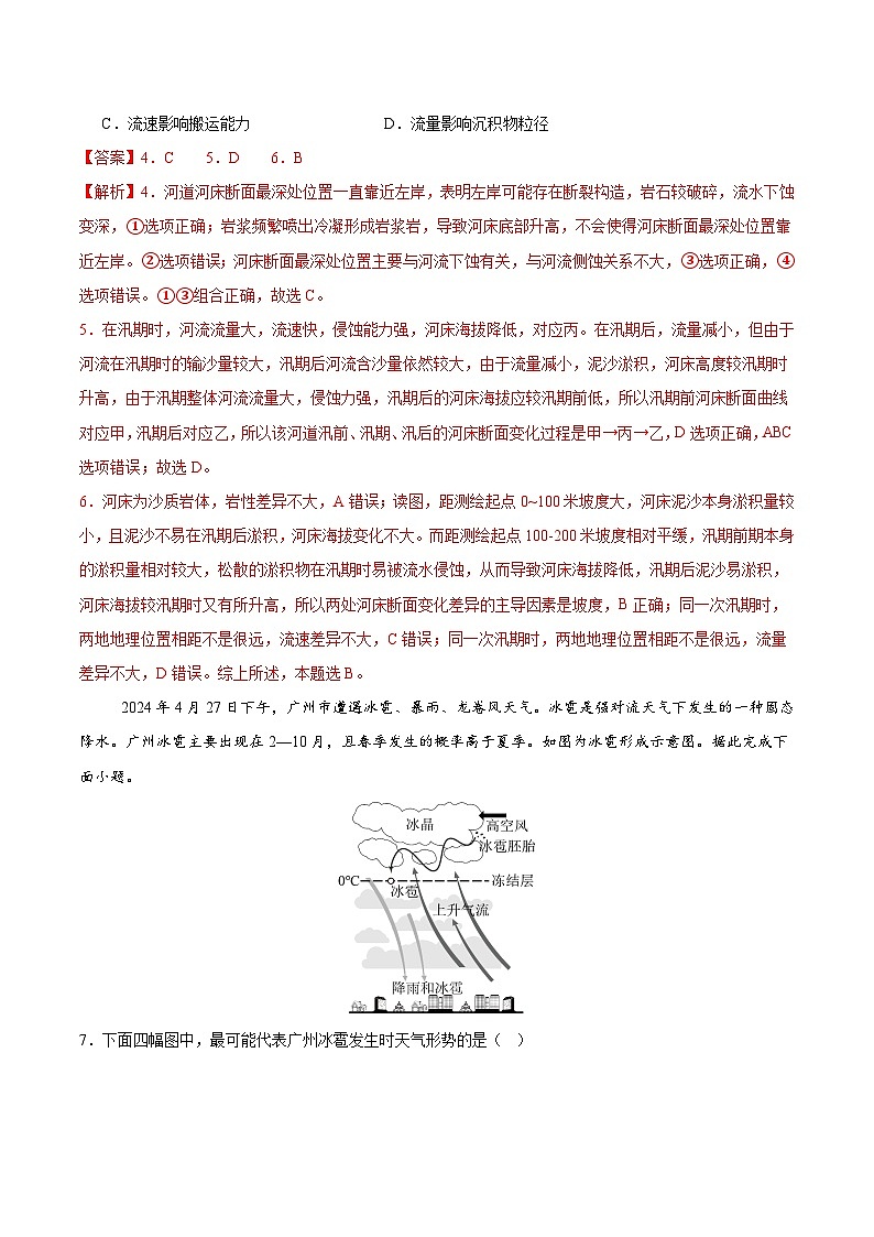 地理（广东卷02）（全解全析）第3页