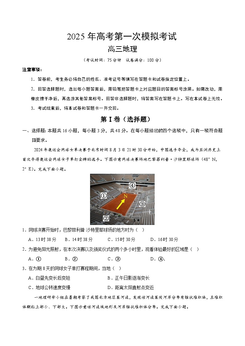 地理（广东卷01）（考试版）第1页