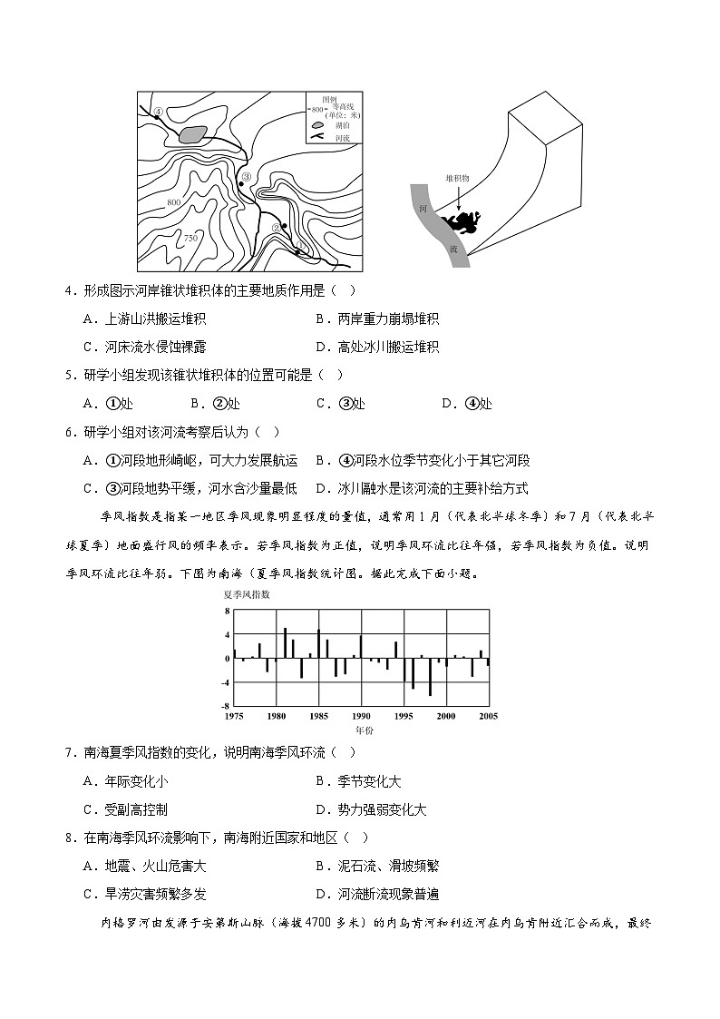 地理（广东卷01）（考试版）第2页