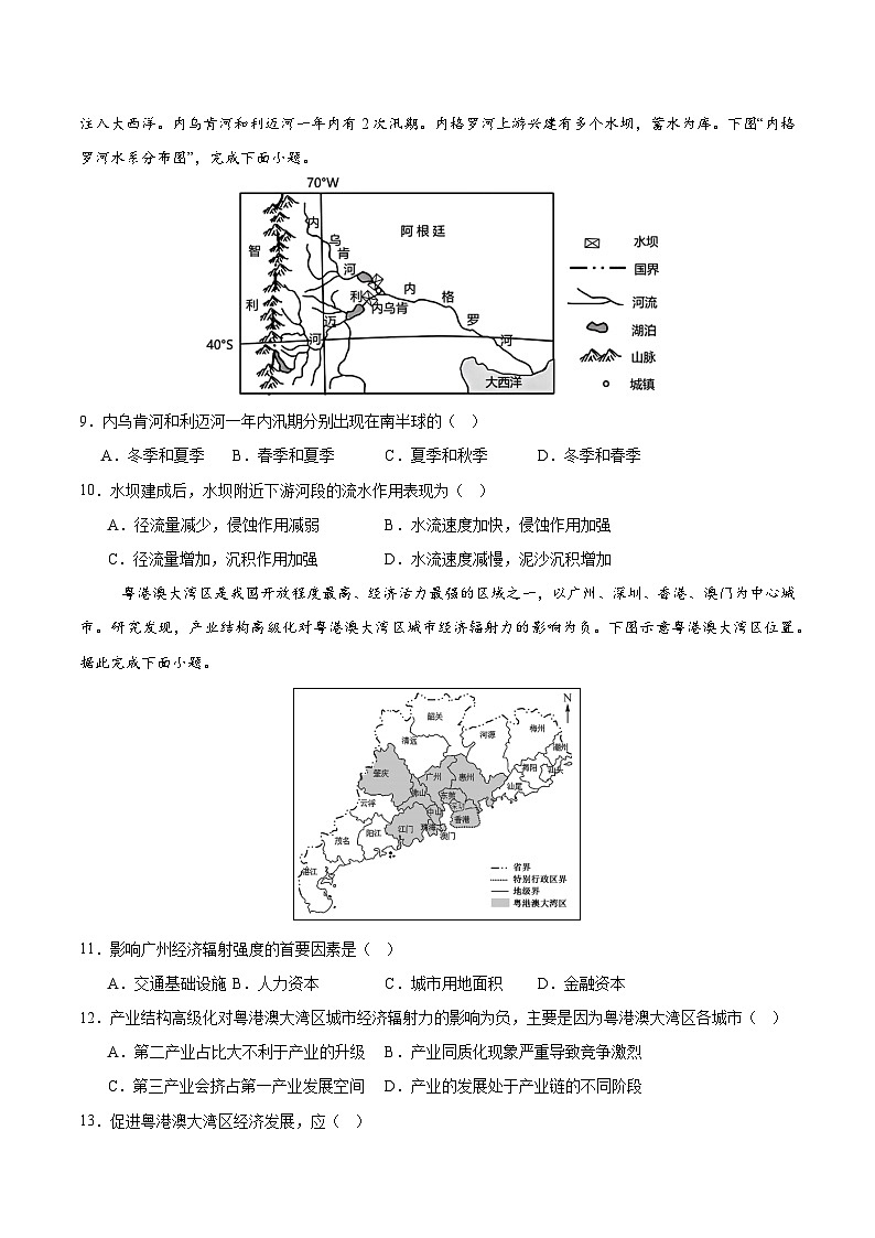 地理（广东卷01）（考试版）第3页