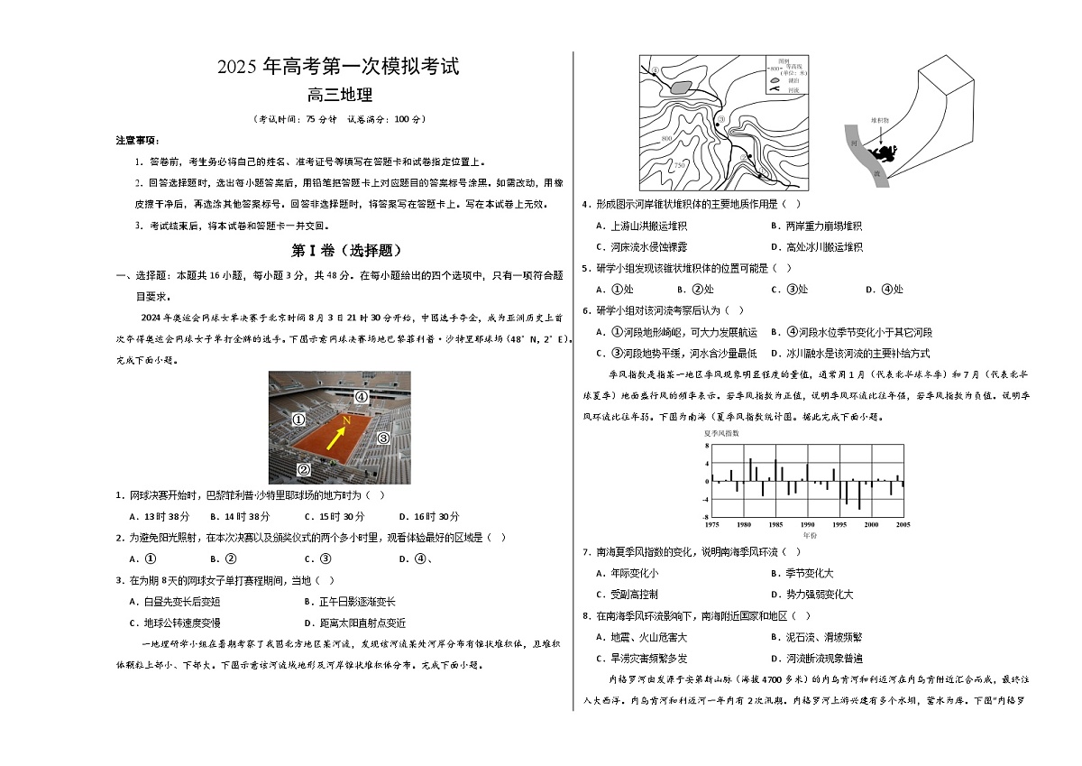 地理（广东卷01）（考试版A3）第1页