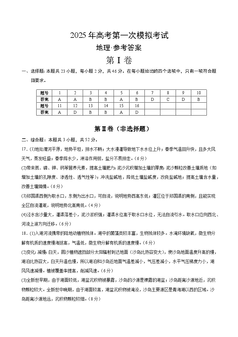 地理（广东卷01）（参考答案）第1页