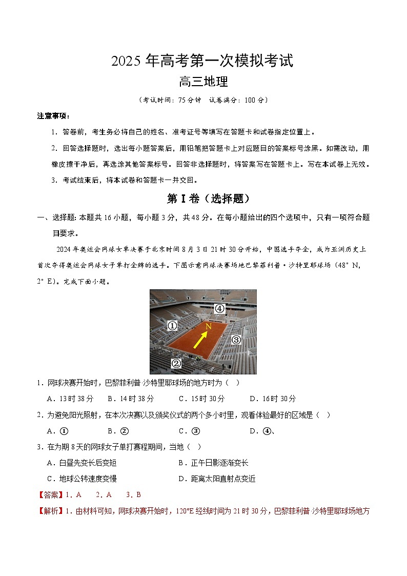 地理（广东卷01）（全解全析）第1页