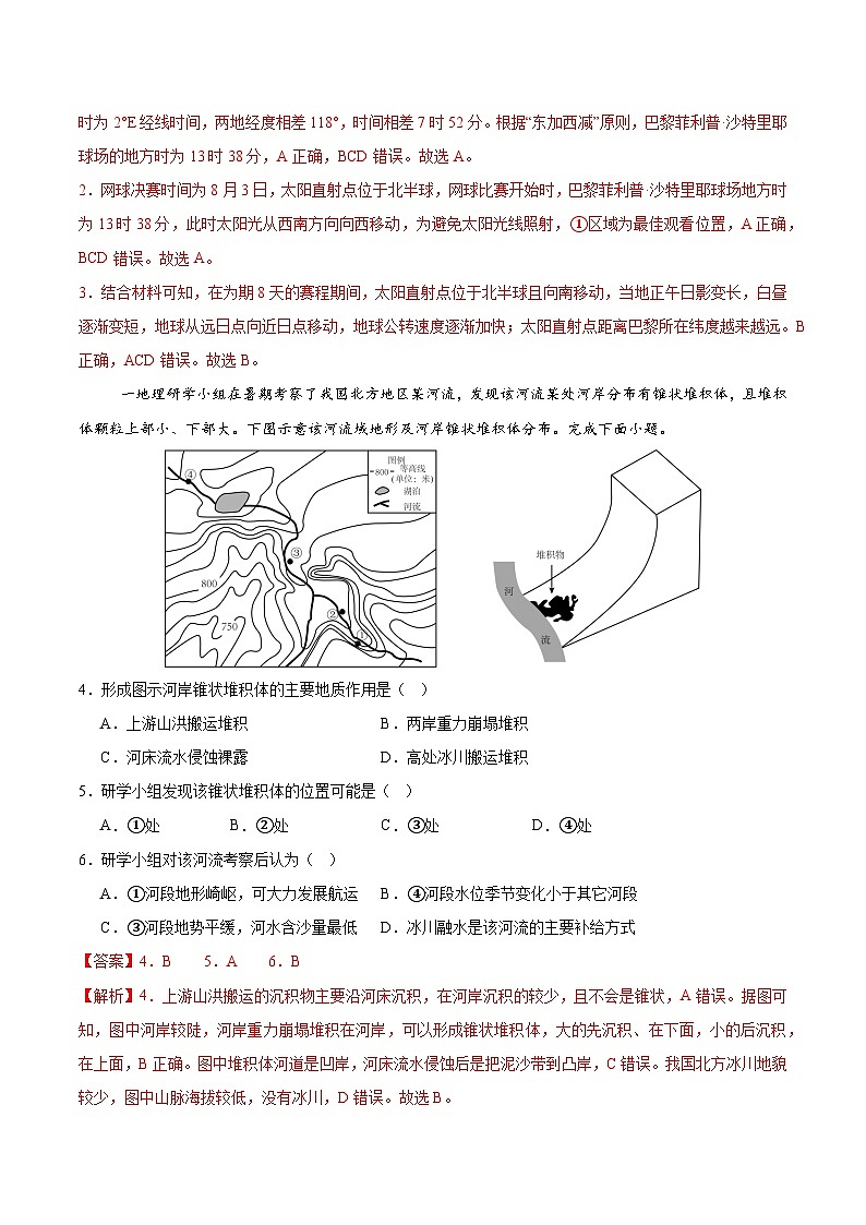 地理（广东卷01）（全解全析）第2页
