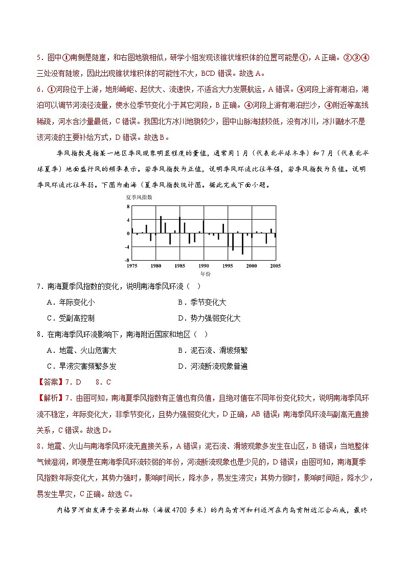 地理（广东卷01）（全解全析）第3页