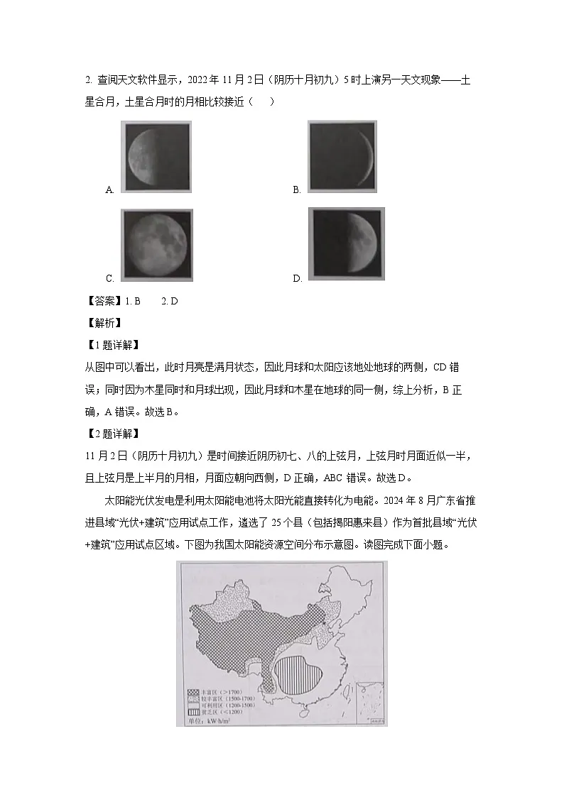 广东省揭阳市普宁市2024-2025学年高一上学期期末 地理试卷（解析版）第2页