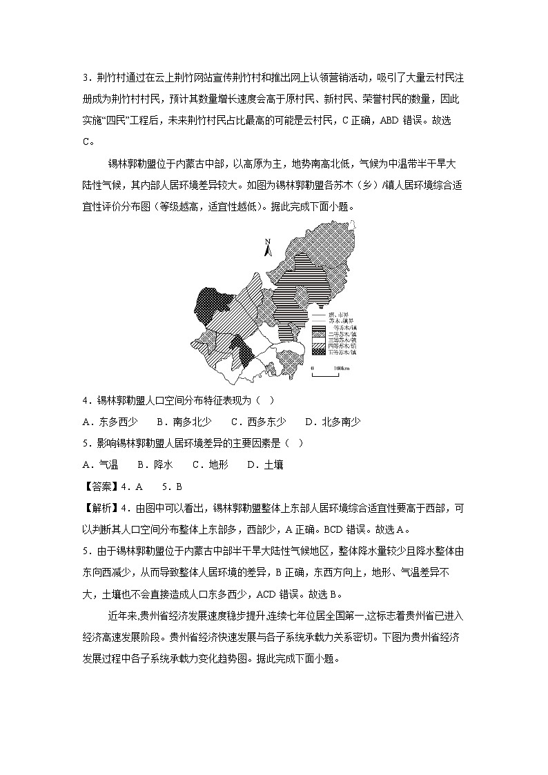 2024-2025学年高一下学期第一次月考测（广东专用）地理试卷（解析版）第2页