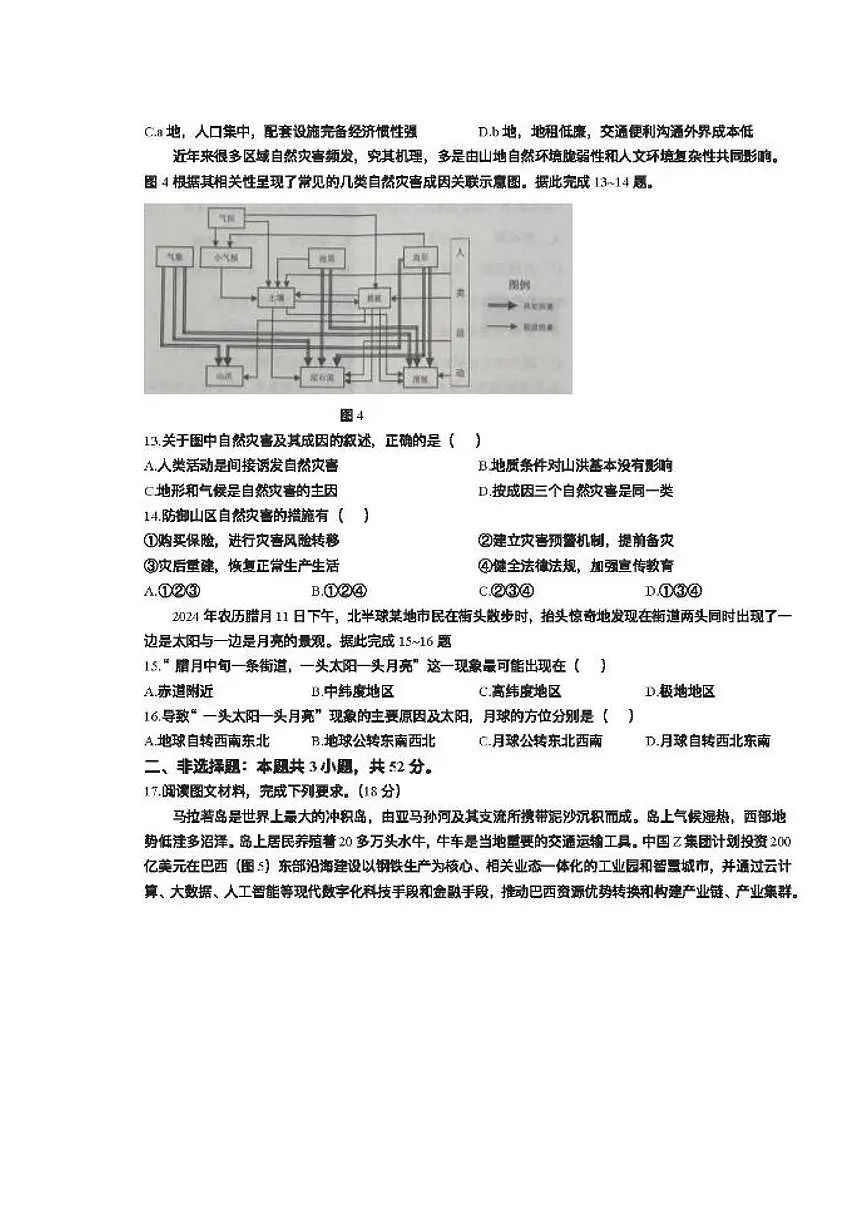 南充市高2025届高考适应性考试(二诊)地理试卷第3页