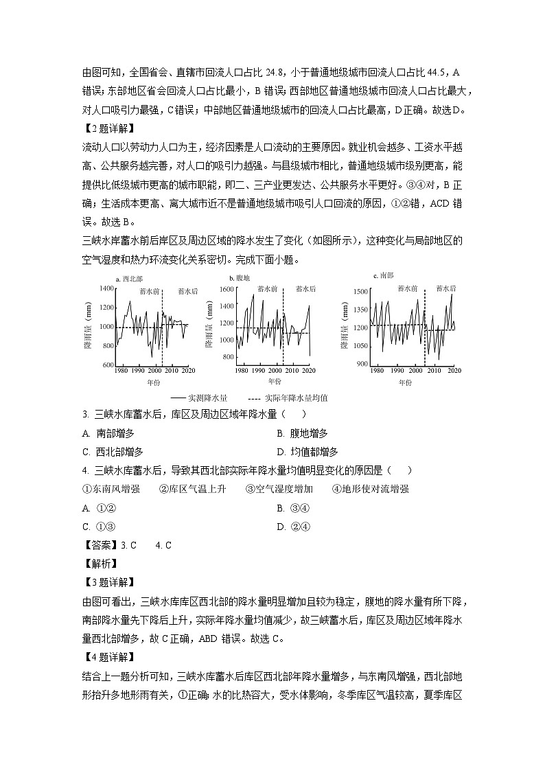 2025届广东省云浮市云安区高三第一次调研模拟测试地理试卷（解析版）第2页
