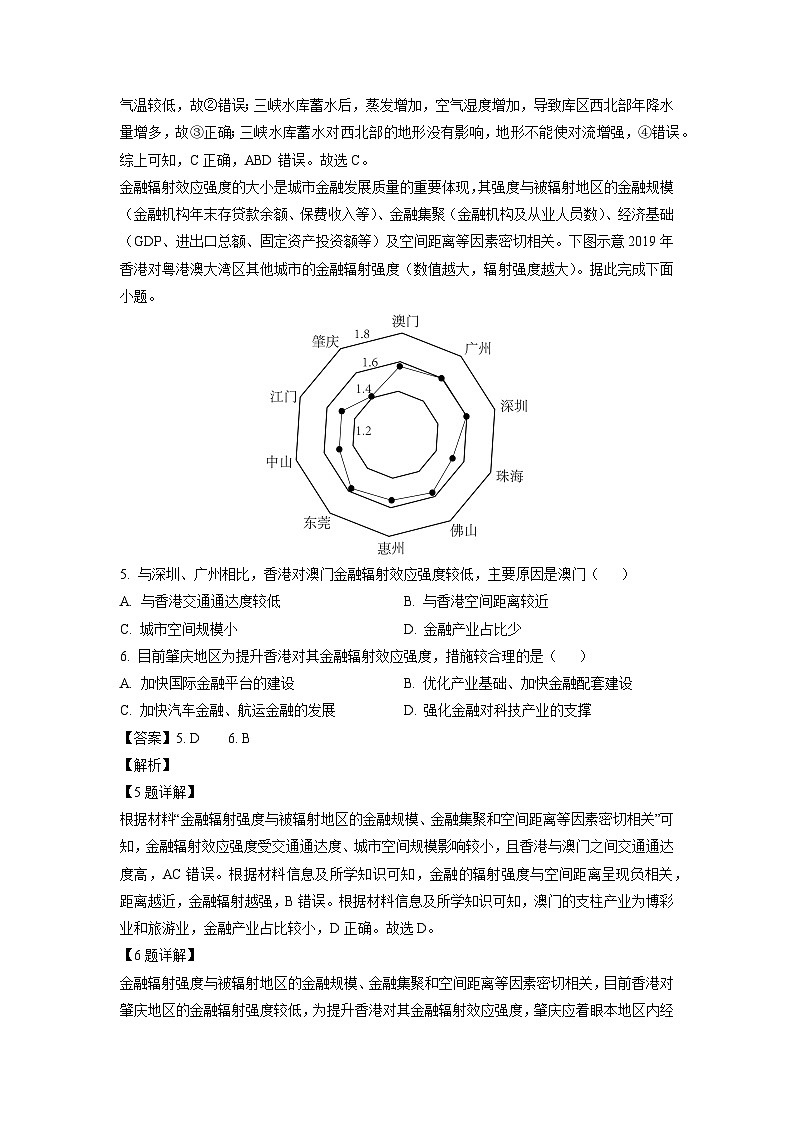 2025届广东省云浮市云安区高三第一次调研模拟测试地理试卷（解析版）第3页