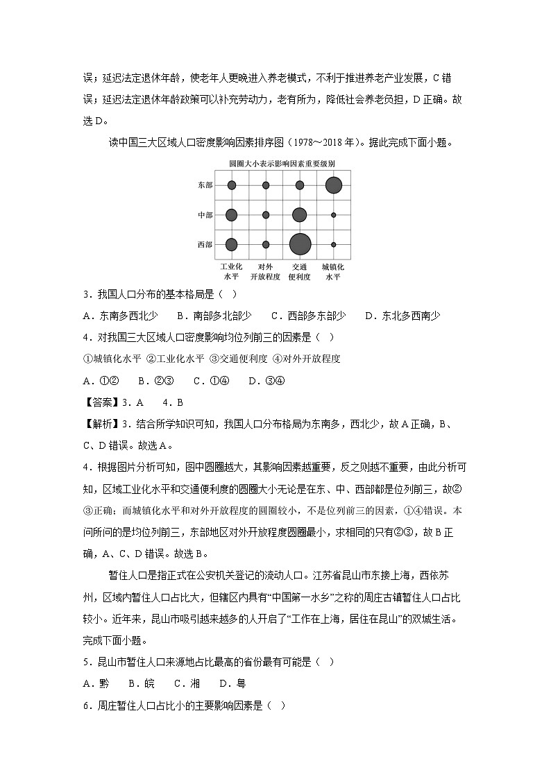 2024~2025学年高一下学期第一次月考（黑吉辽蒙专用）地理试卷（解析版）第2页
