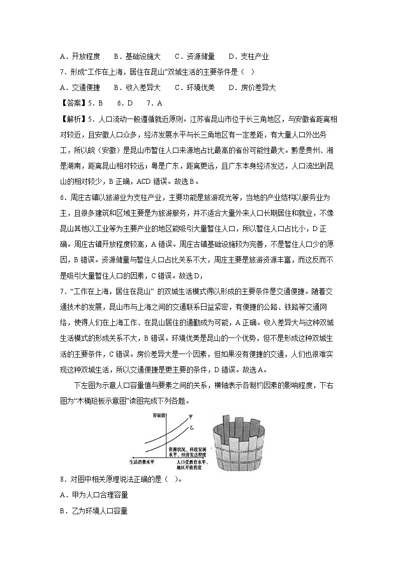 2024~2025学年高一下学期第一次月考（黑吉辽蒙专用）地理试卷（解析版）第3页