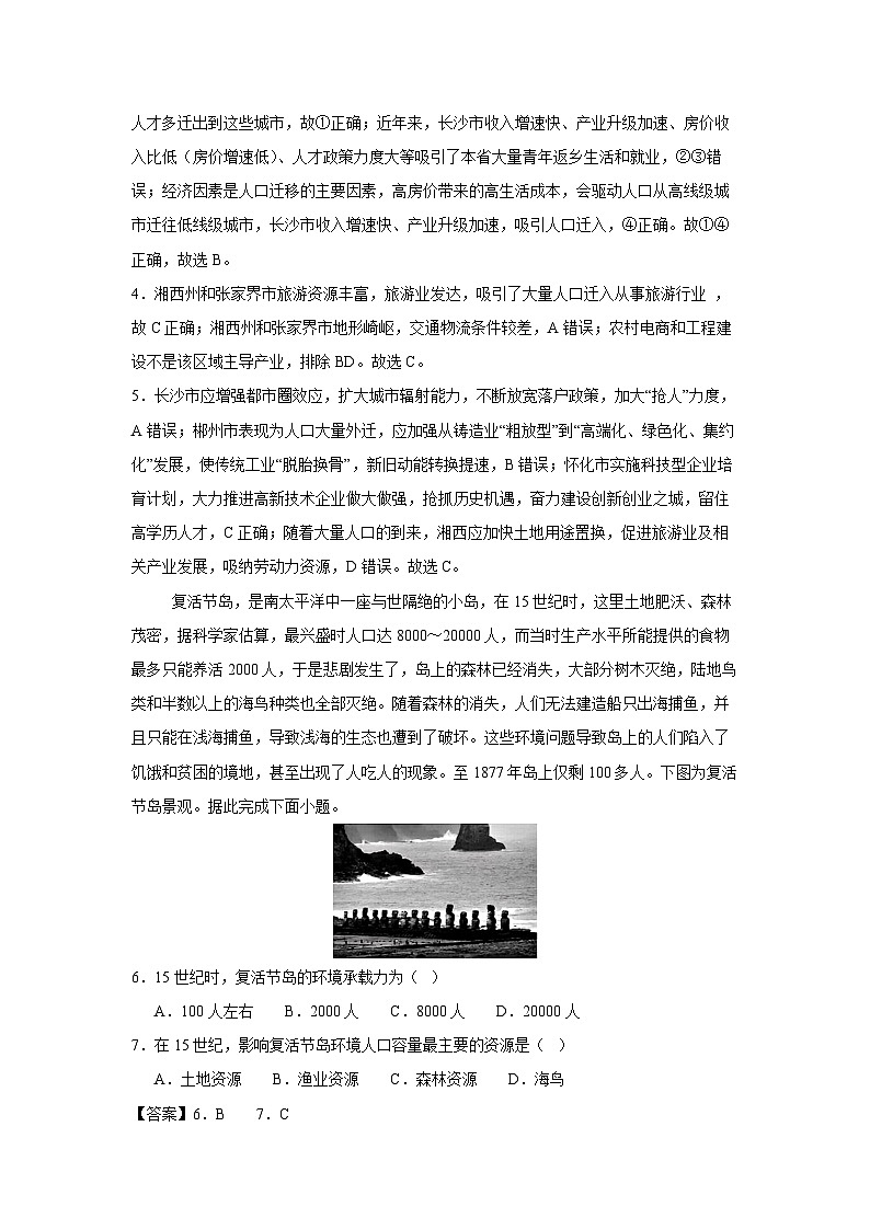 2024~2025学年高一下学期第一次月考（江苏专用）地理试卷（解析版）第3页