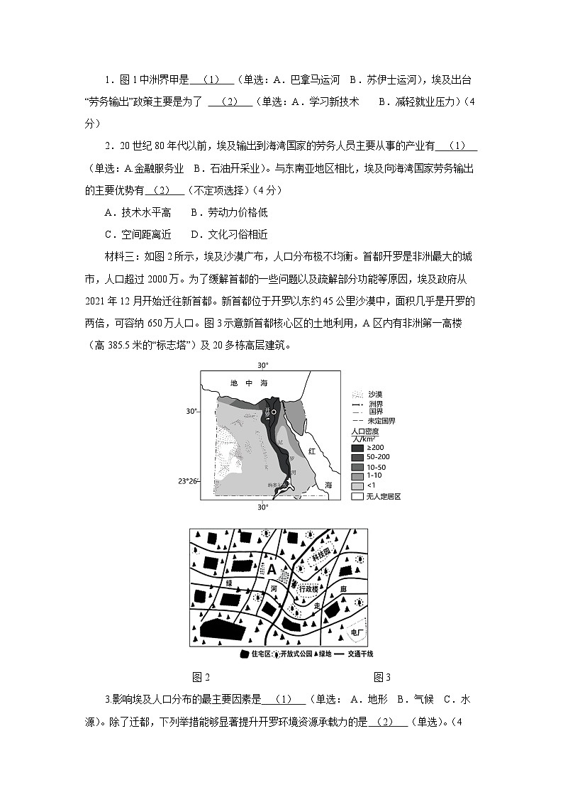 2024~2025学年高一下学期第一次月考（上海专用）地理试卷（解析版）第2页