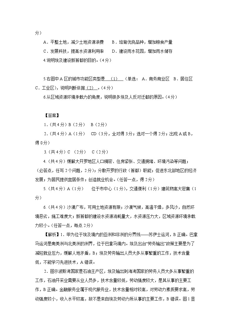 2024~2025学年高一下学期第一次月考（上海专用）地理试卷（解析版）第3页
