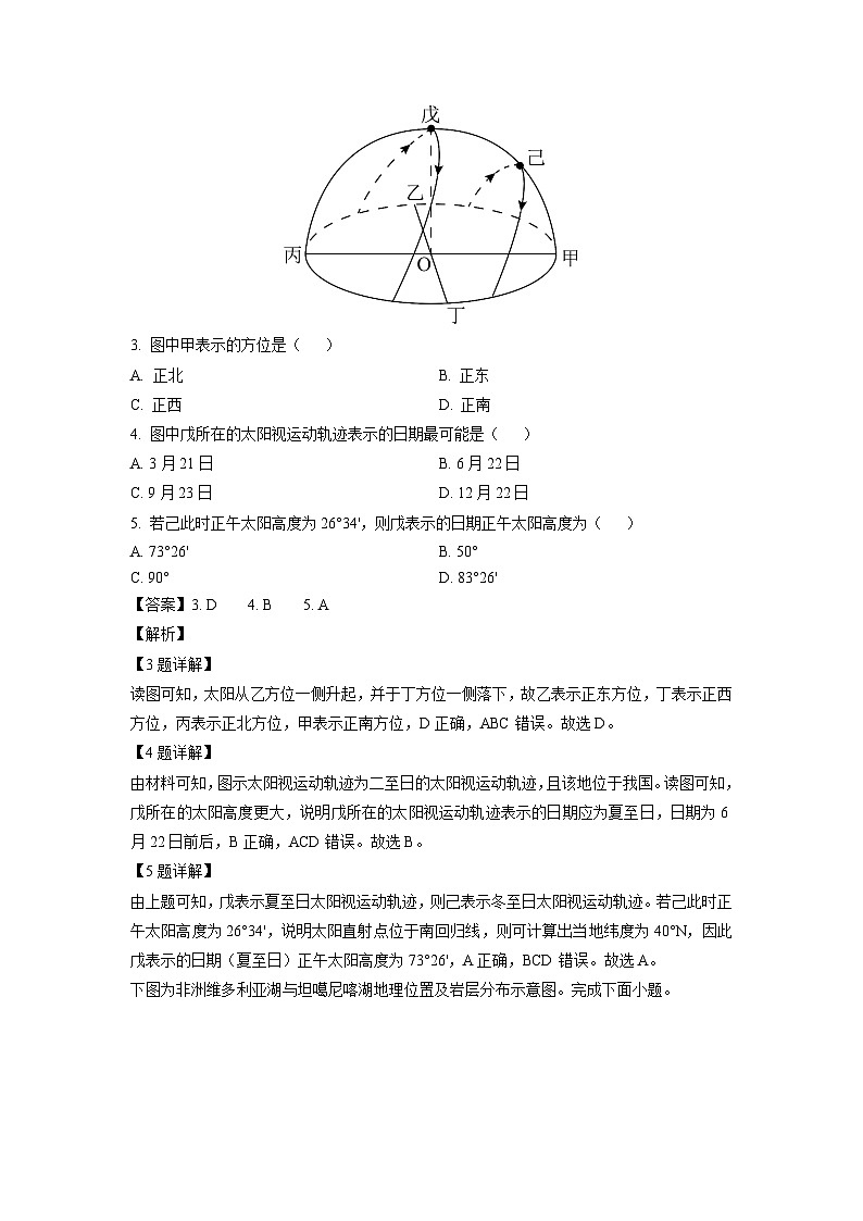 2023~2024学年青海省西宁市大通县高二上学期期末考试地理试卷（解析版）第2页