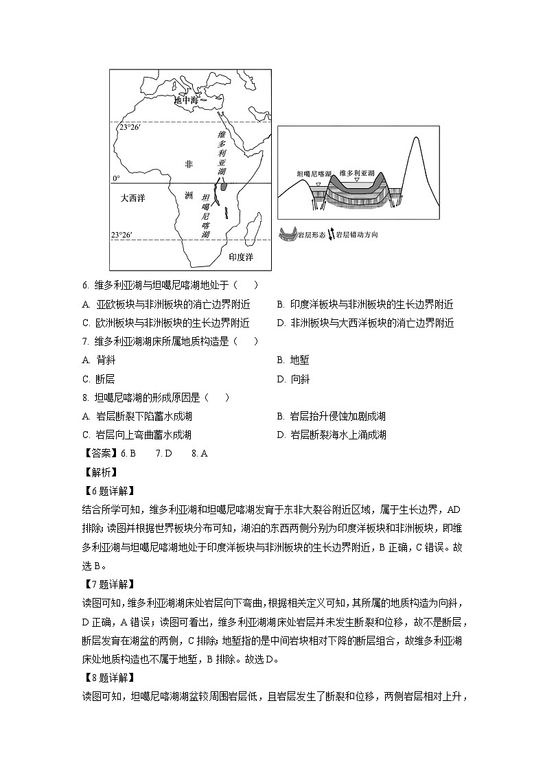2023~2024学年青海省西宁市大通县高二上学期期末考试地理试卷（解析版）第3页