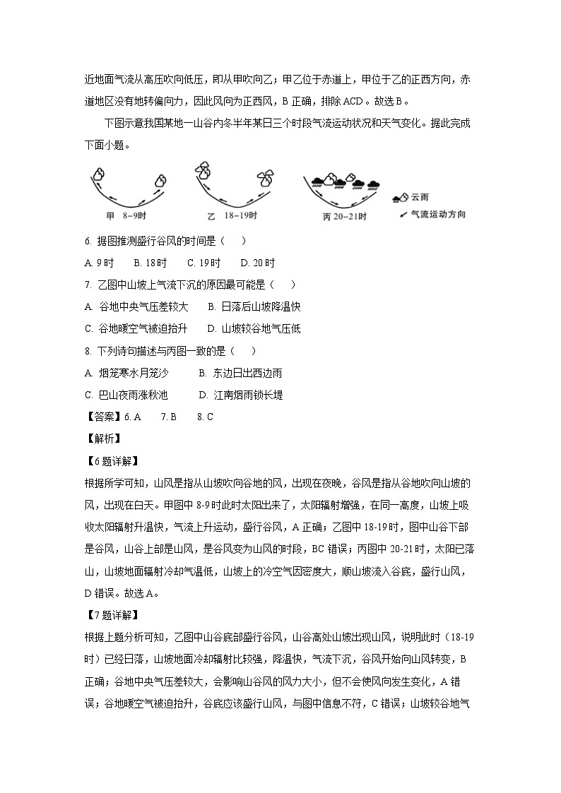 2024~2025学年福建省龙岩市高一上学期1月期末地理试卷（解析版）第3页