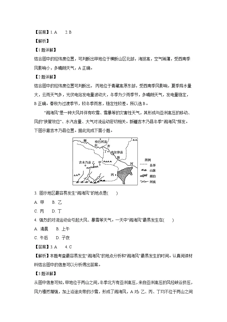 2024~2025学年湖北省随州市部分高中高一下学期2月月考地理试卷（解析版）第2页