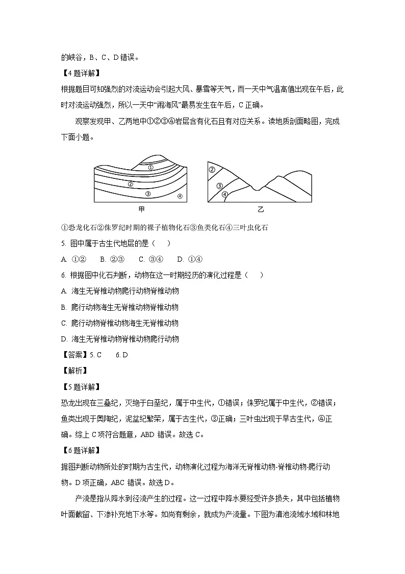 2024~2025学年湖北省随州市部分高中高一下学期2月月考地理试卷（解析版）第3页