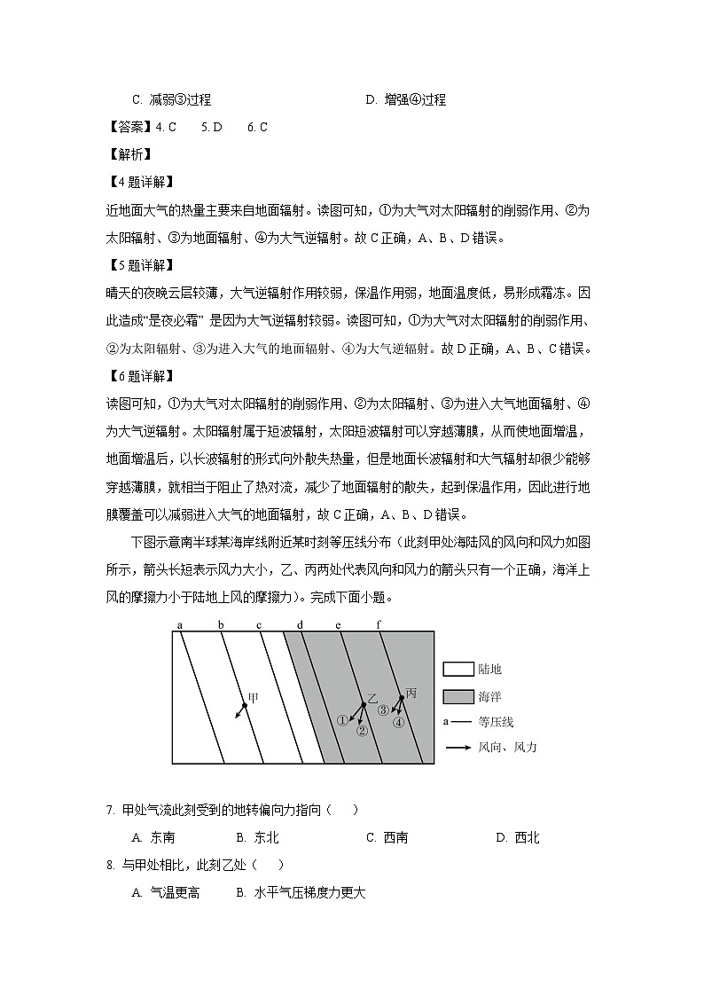 2024~2025学年河南省部分学校高一下学期开年摸底大联考地理试卷（解析版）第3页