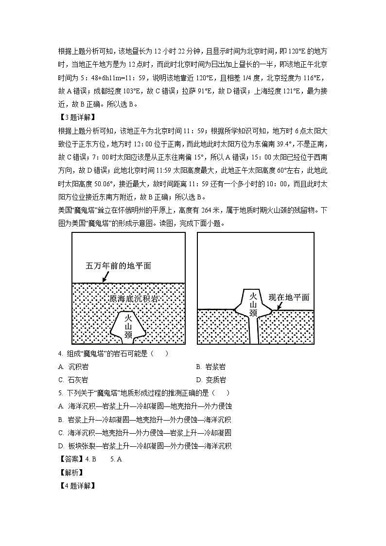 2023~2024学年江苏省南通市某校高二下学期6月质量监测地理试卷（解析版）第2页