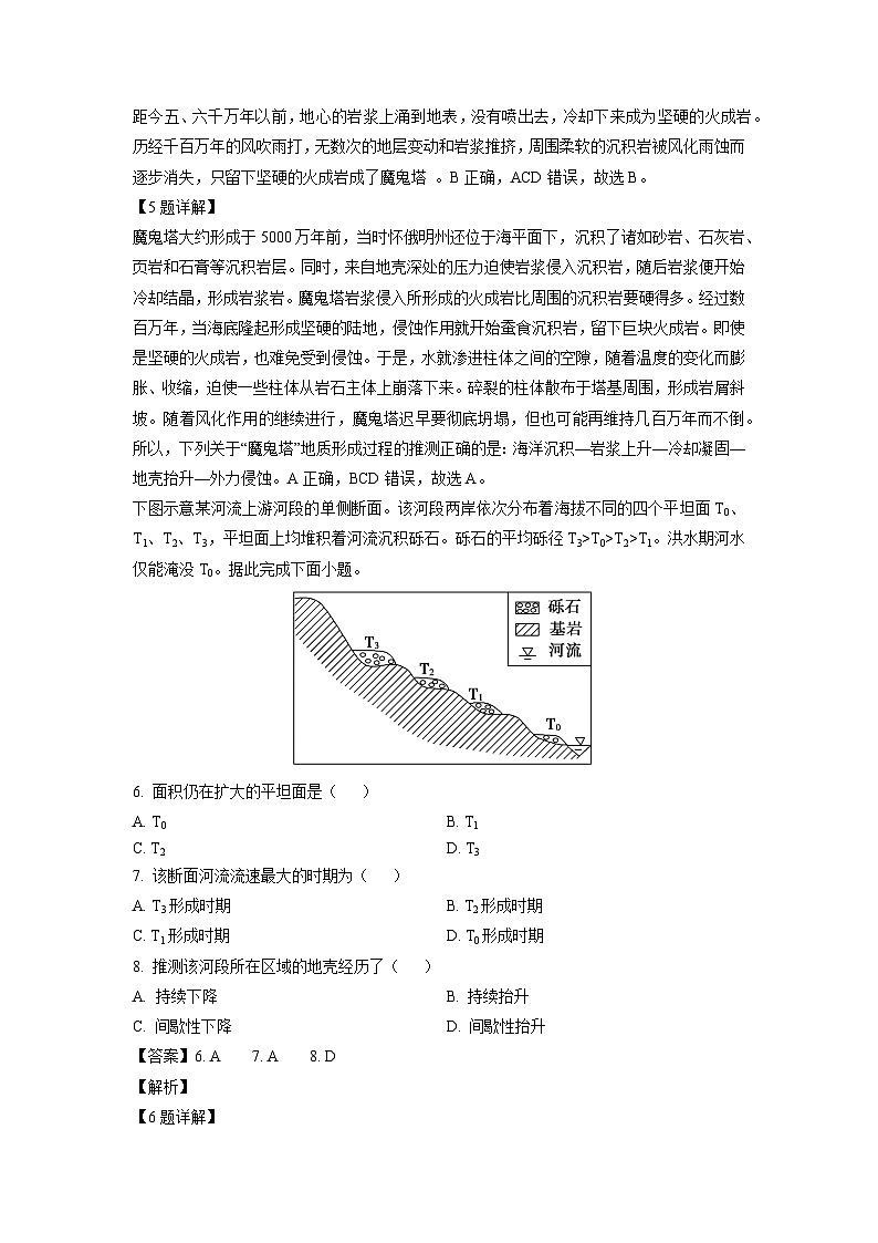 2023~2024学年江苏省南通市某校高二下学期6月质量监测地理试卷（解析版）第3页