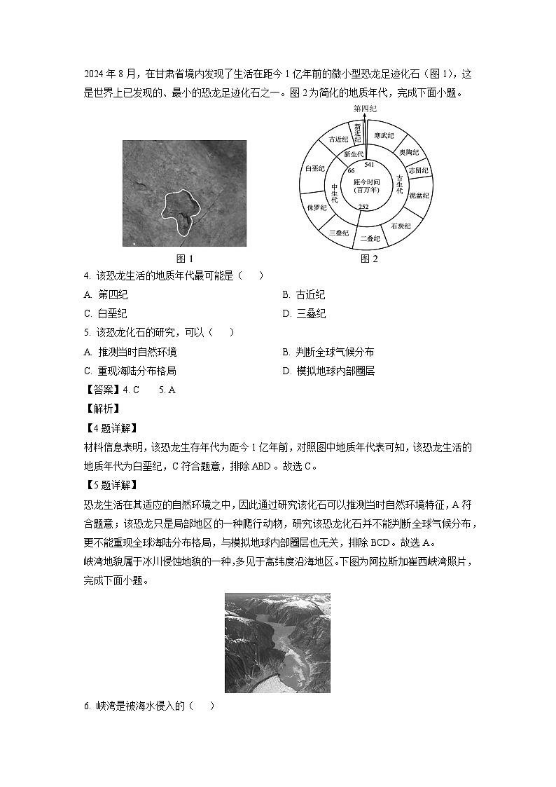 2024~2025学年江苏省南通市如皋市高二上学期学业水平合格性模拟考试地理试卷（解析版）第2页