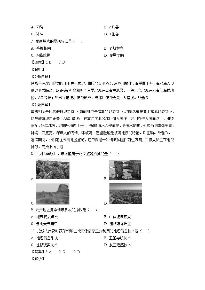 2024~2025学年江苏省南通市如皋市高二上学期学业水平合格性模拟考试地理试卷（解析版）第3页