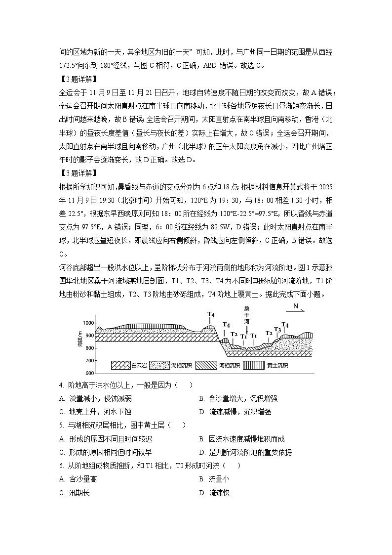 2024~2025学年江苏省南京市六校联合体高二上学期1月期末联考地理试卷（解析版）第2页