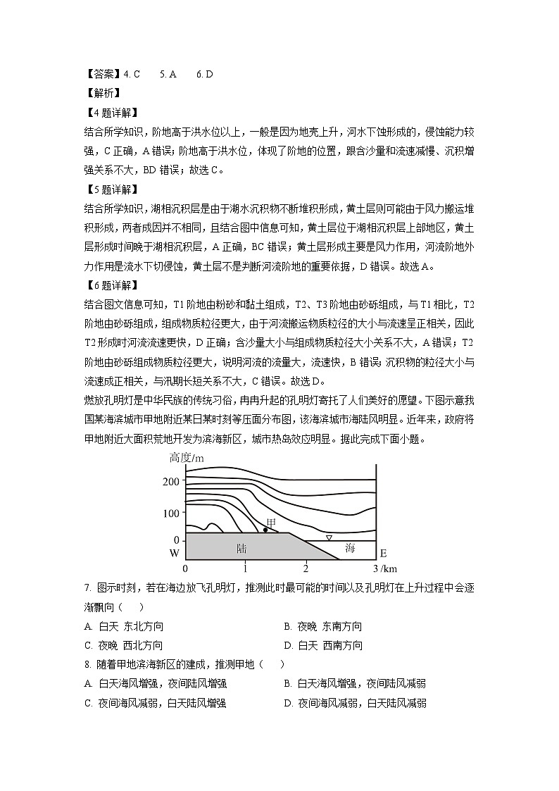 2024~2025学年江苏省南京市六校联合体高二上学期1月期末联考地理试卷（解析版）第3页