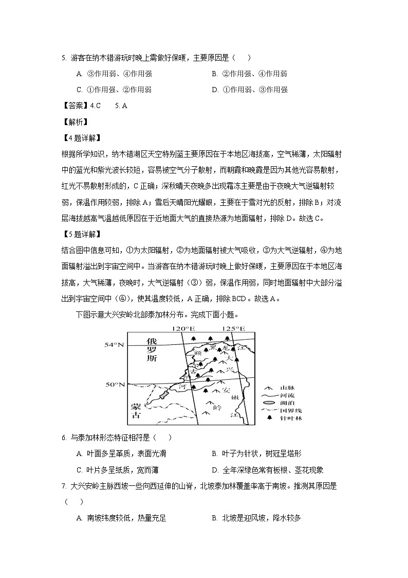 2024~2025学年广东省潮州市潮安区高一上学期期末考试地理试卷（解析版）第3页
