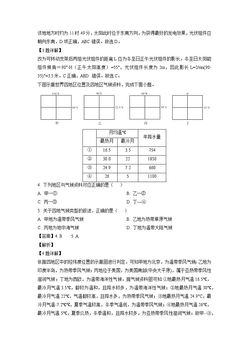 2023~2024学年广东省汕尾市部分学校高二下学期6月月考地理试卷（解析版）第2页
