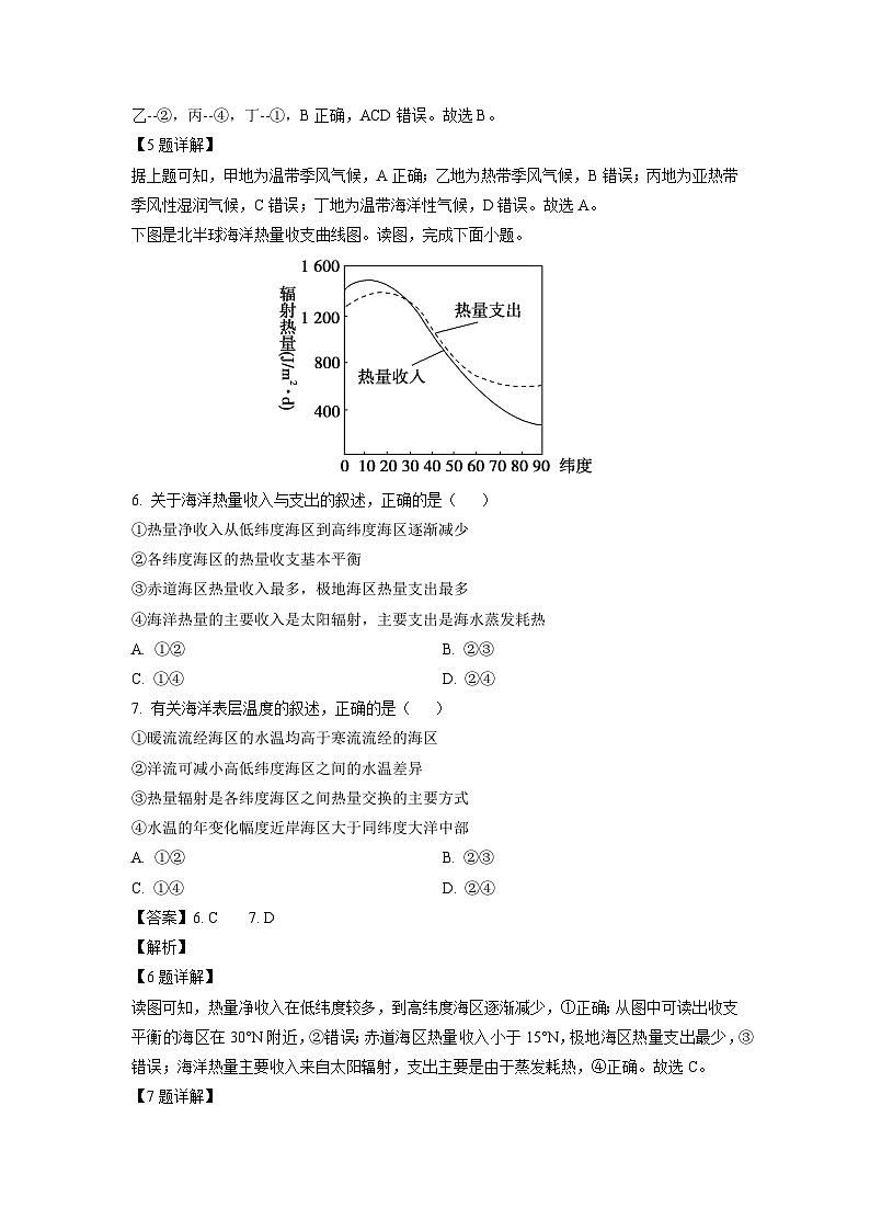 2023~2024学年广东省汕尾市部分学校高二下学期6月月考地理试卷（解析版）第3页