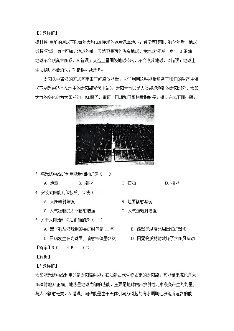 2024~2025学年广东省18校高一上学期1月期末联考地理试卷（解析版）第2页