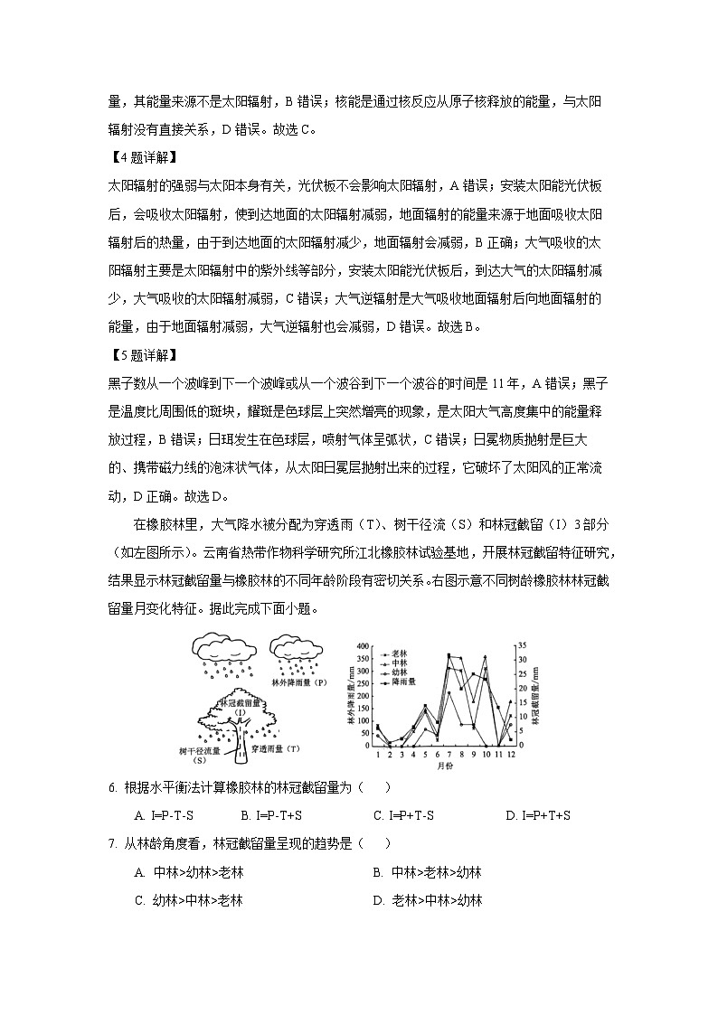 2024~2025学年广东省18校高一上学期1月期末联考地理试卷（解析版）第3页