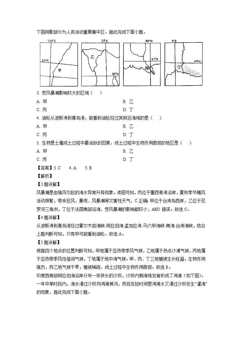 2023~2024学年山东省青岛市即墨区高二上学期1月期末地理试卷（解析版）第2页