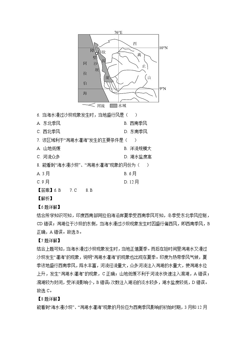 2023~2024学年山东省青岛市即墨区高二上学期1月期末地理试卷（解析版）第3页