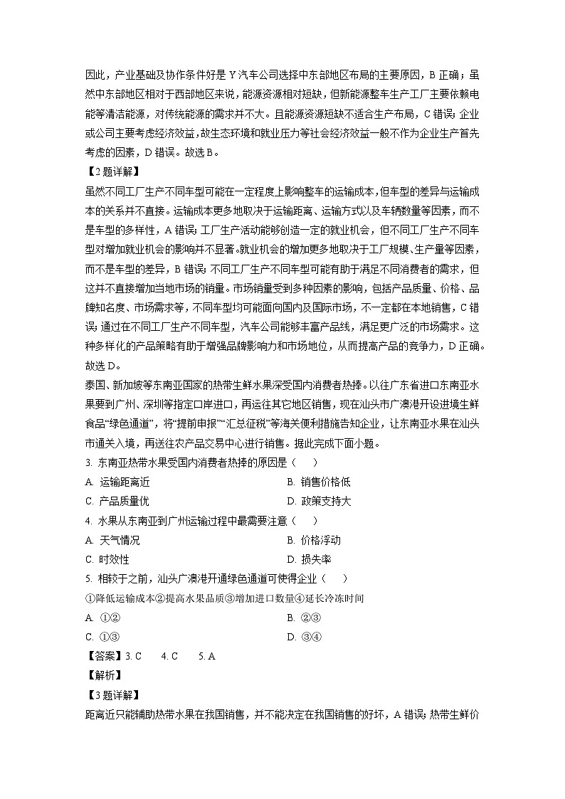2025届广东省河源市高三上学期调研模拟测试（一）地理试卷（解析版）第2页