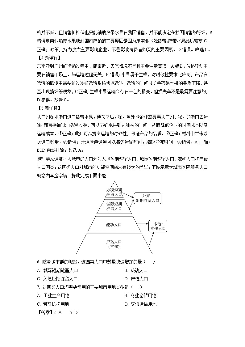 2025届广东省河源市高三上学期调研模拟测试（一）地理试卷（解析版）第3页
